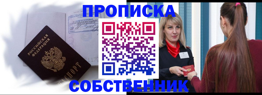 прописка 2025 в Фролово