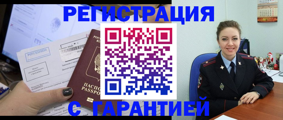 временная регистрация надежно в Фролово