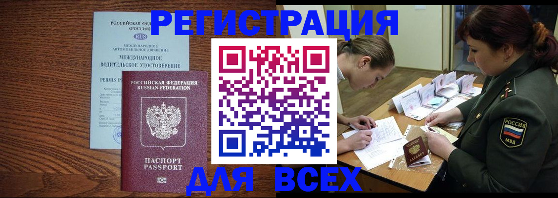 прописка для работы в Фролово